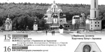 Через десять днів на Тернопільщину з’їдуться тисячі прочан