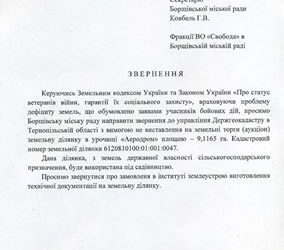 Міська рада на Тернопільщині під тиском зняла з продажу 10 гектарів землі?
