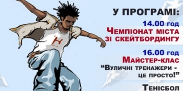 Тернопільську молодь та дітей сьогодні кличуть на щось незвичне