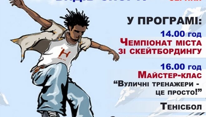 Тернопільську молодь та дітей сьогодні кличуть на щось незвичне