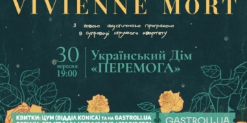 У Тернополі виступить дуже неординарна співачка, прихильник якої навіть сам Вакарчук