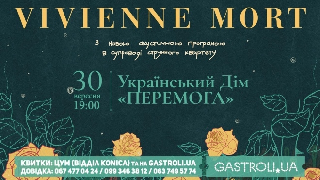 У Тернополі виступить дуже неординарна співачка, прихильник якої навіть сам Вакарчук