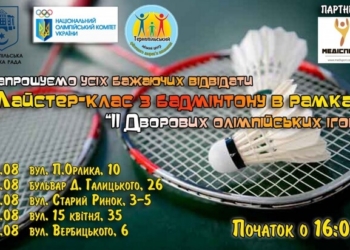 Тернопільських підлітків чекають з понеділка….