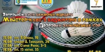 Тернопільських підлітків чекають з понеділка….