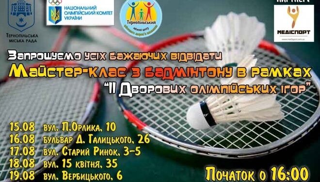 Тернопільських підлітків чекають з понеділка….