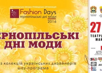 Тернополянам покажуть колекції етно-одягу від відомих дизайнерів