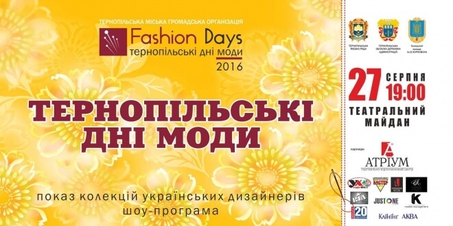 Тернополянам покажуть колекції етно-одягу від відомих дизайнерів