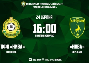 На День Незалежності у Тернополі – великий футбол