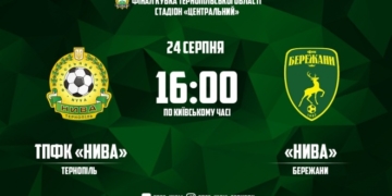 На День Незалежності у Тернополі – великий футбол