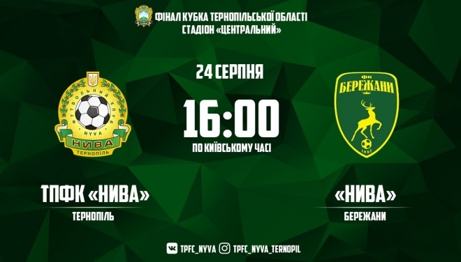 На День Незалежності у Тернополі – великий футбол