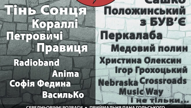 Пекельна кухня, літературна сцена та Сашко Положинський вихідними чекають на тернополян