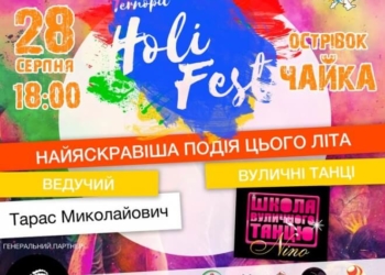 На День міста у Тернополі буде масштабна яскрава битва