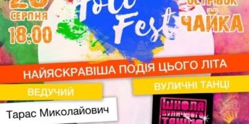 У Тернополі готуються до мегаяскравої битва фарбами