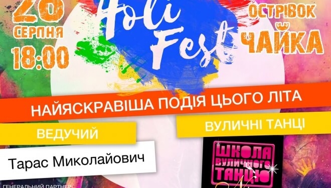 У Тернополі готуються до мегаяскравої битва фарбами