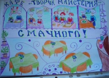 На Тернопільщині діти малювали підприємство