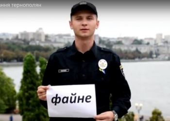 До дня міста тернопільські поліцейські зняли відео та прочитали вірш (відео)