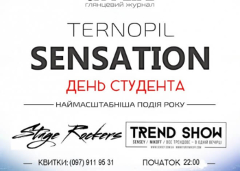 На День студента у Тернополі – запальна вечірка у білому