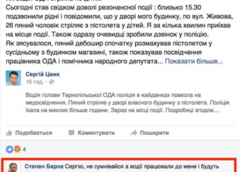 Барна підтвердив, що чоловік, який стріляв по дітях –  його водій?