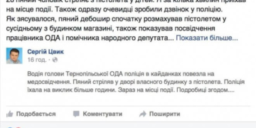 Барна підтвердив, що чоловік, який стріляв по дітях –  його водій?