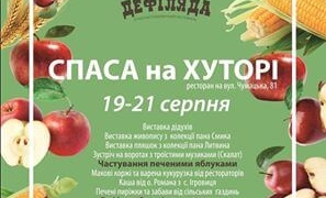 На Спаса у Тернополі готують велике та смачне гуляння