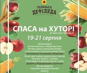 На Спаса у Тернополі готують велике та смачне гуляння