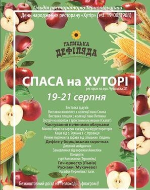 На Спаса у Тернополі готують велике та смачне гуляння