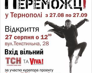Про цих сімох героїв уже знає вся країна і тепер вони їдуть до Тернополя