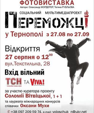Про цих сімох героїв уже знає вся країна і тепер вони їдуть до Тернополя