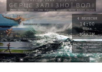 Шукають тернополян, які готові пробігти 4 км та ще 9км проїхатися на велосипеді