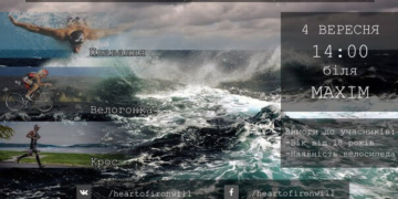 Шукають тернополян, які готові пробігти 4 км та ще 9км проїхатися на велосипеді