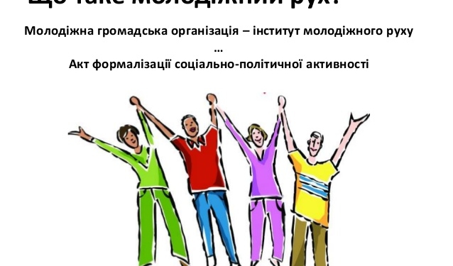 Сьогодні тернопільська молодь дізнається багато цікавого про нові можливості