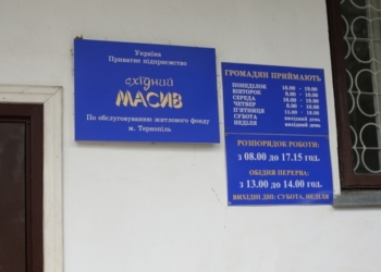 Куди звертатися у Тернополі, якщо прорвало кран? (телефони)