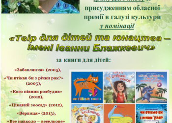 Тернополянку нагородили премією за її твори для дітей