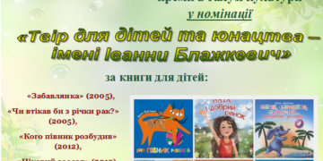 Тернополянку нагородили премією за її твори для дітей