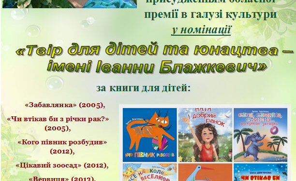 Тернополянку нагородили премією за її твори для дітей