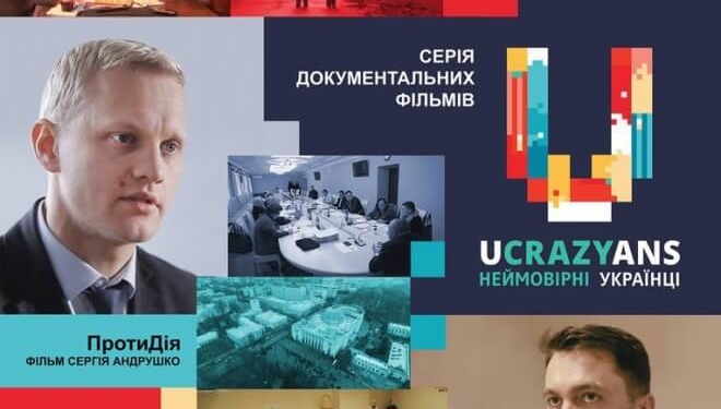 У Тернополі покажуть фільм про українців, які не підкоряються системі