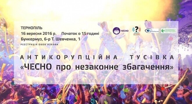 Через два дні до Тернополя з’їдуться антикорупціонери