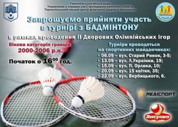 Тернополянам обіцяють подарунки за перемогу