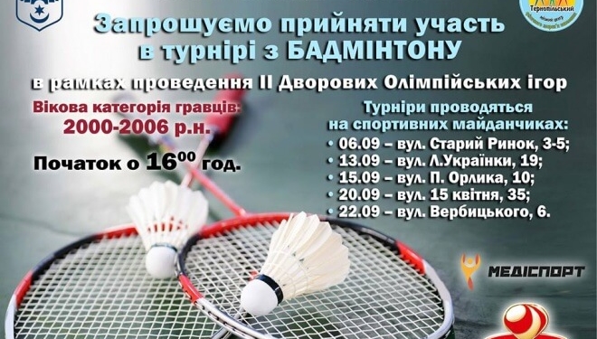 Тернополянам обіцяють подарунки за перемогу