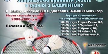 Для тернополян придумали новий турнір