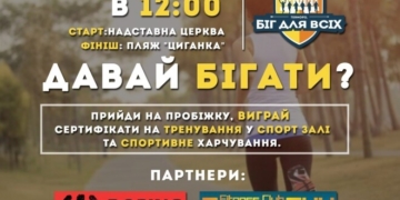 У Тернополі започатковують щонедільні пробіжки
