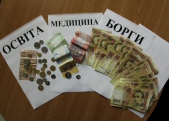 Новий бюджет держави може залишити тернополян без медицини та освіти