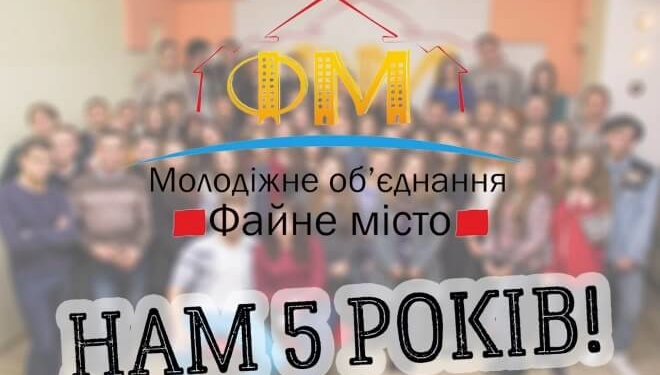 Сьогодні святкує одна із найкращих та найдієвіших організацій Тернополя