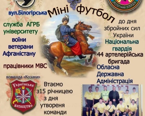 На одному полі у Тернополі зійдуться чиновники, поліцейські та військові