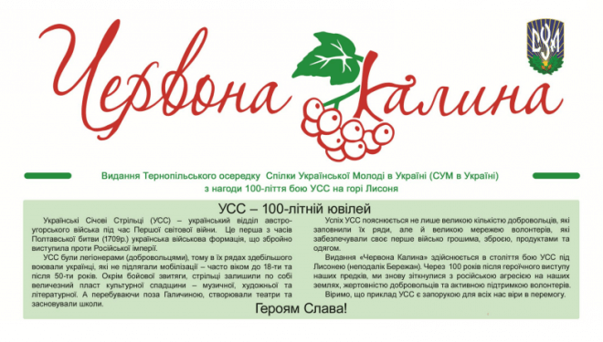 На Тернопільщині з’явилася ще одна газета