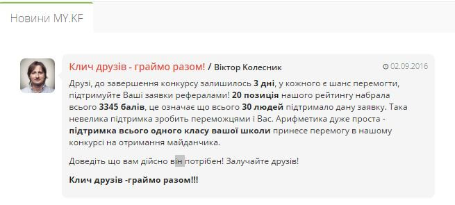 Ось чому брати Кличко можуть не подарувати селу на Тернопільщині спортивний майданчик