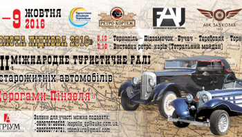 На початку жовтня у Тернополі відбудеться ретро-фестиваль