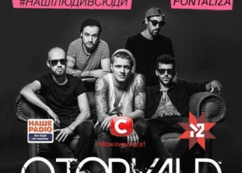 У Тернополі виступить O.Torvald