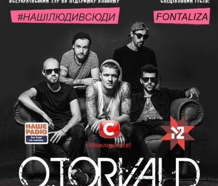 У Тернополі виступить O.Torvald