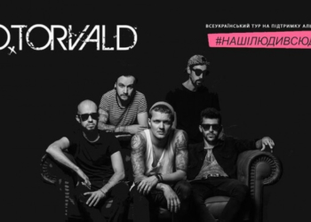 До Тернополя їде відомий у всій країні гурт